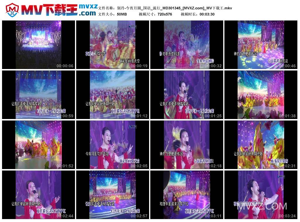 别丹-今宵月圆_国语_流行_MD301345
